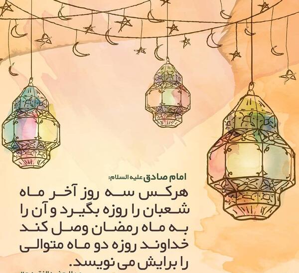 عکس حدیث روزه