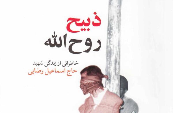 عکس نام ذبیح