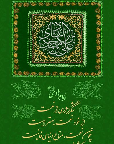 عکس نوشته حدیث شکرگزاری