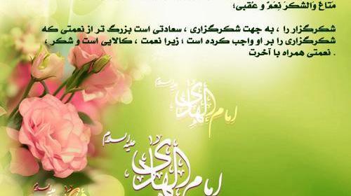 عکس نوشته حدیث شکرگزاری