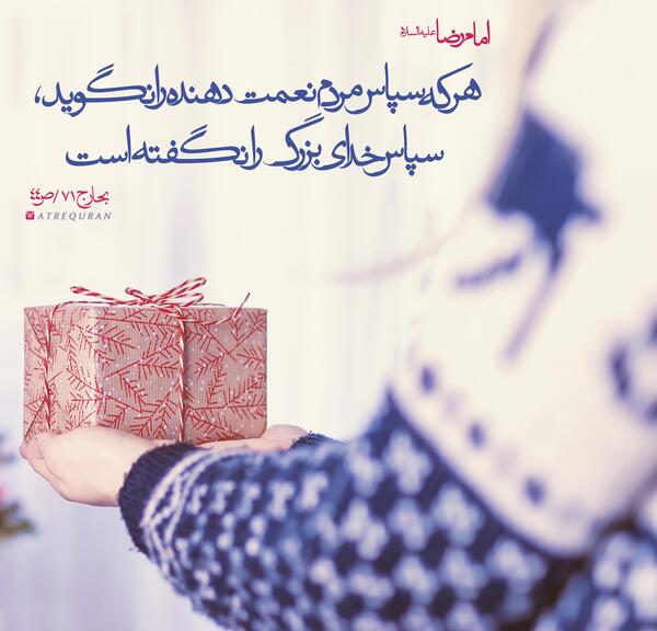 عکس نوشته حدیث شکرگزاری