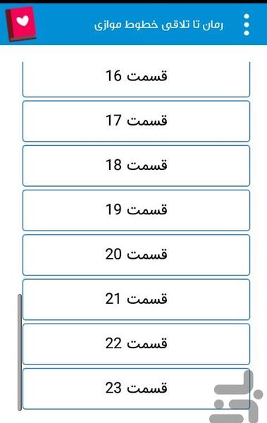 عکس شاهین در رمان تا تلاقی خطوط موازی