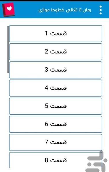 عکس شاهین در رمان تا تلاقی خطوط موازی