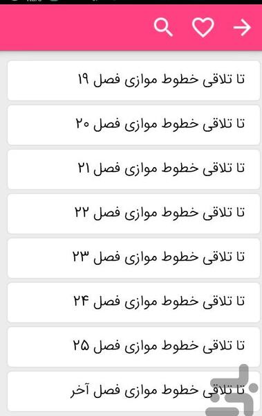 عکس شاهین در رمان تا تلاقی خطوط موازی