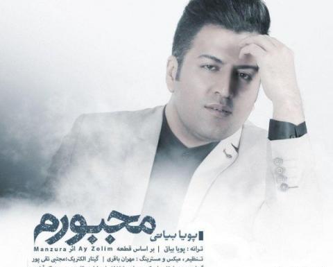 عکس یادگاری پویا بیاتی