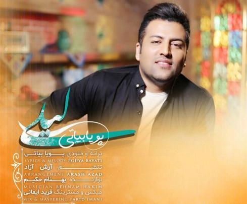عکس یادگاری پویا بیاتی
