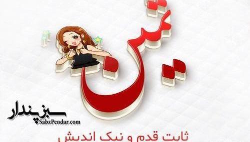 عکس نوشته ی اسم وانیا