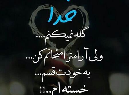 عکس تنهایی خسته شدم