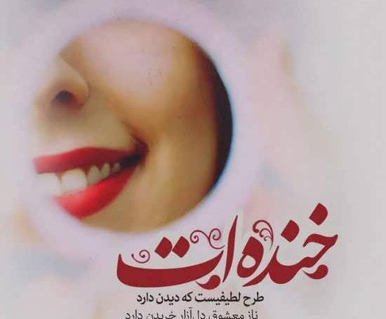 عکس پروفایل لبخند عاشقانه