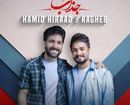 عکس حمید هیراد و راغب