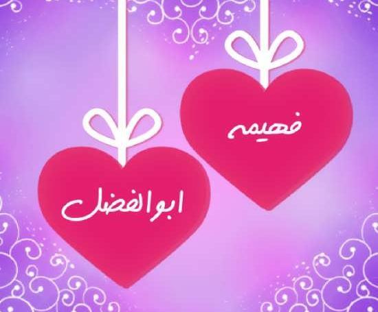 عکس نوشته ابوالفضل و رضا