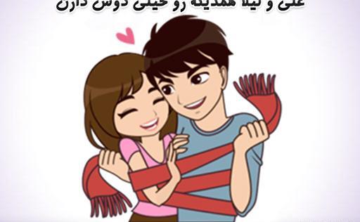 عکس نوشته اسم لیلا و علی