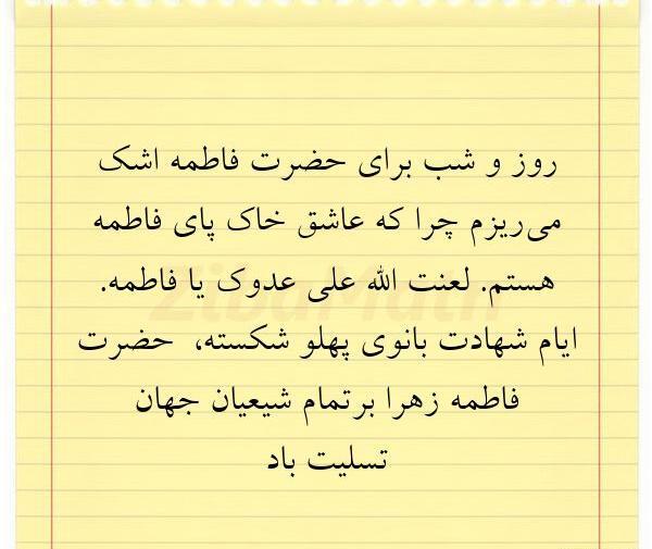 عکس نوشته قشنگ فاطمه