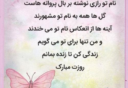 عکس پروانه تنها