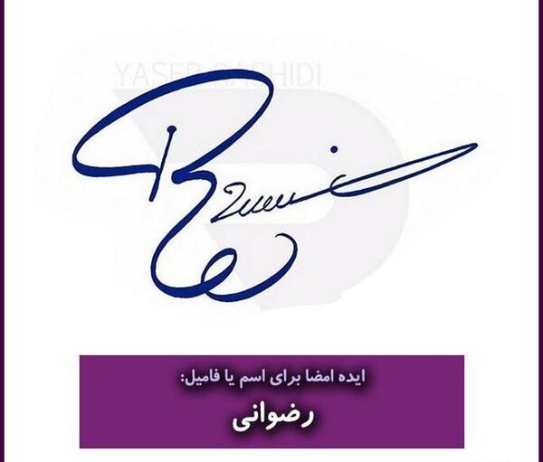 عکس نوشته امضا عمه
