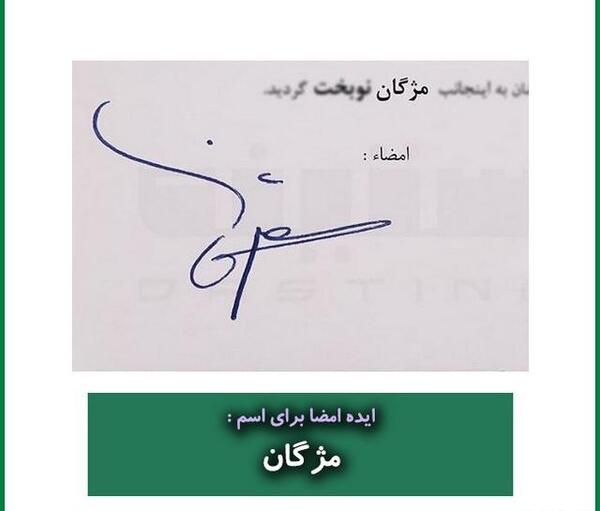 عکس نوشته امضا عمه
