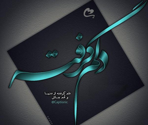 عکس خدایا دلم گرفته از بنده هات
