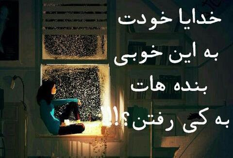 عکس خدایا دلم گرفته از بنده هات