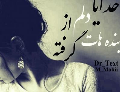 عکس خدایا دلم گرفته از بنده هات