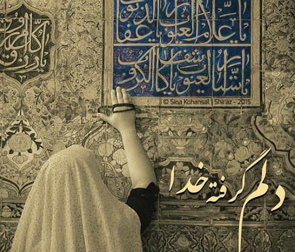 عکس خدایا دلم گرفته از بنده هات
