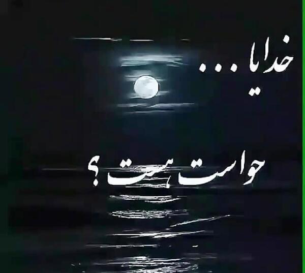 عکس خدایا دلم گرفته از بنده هات