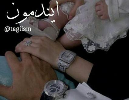 عکس منو عشقم ثمره عشقمون