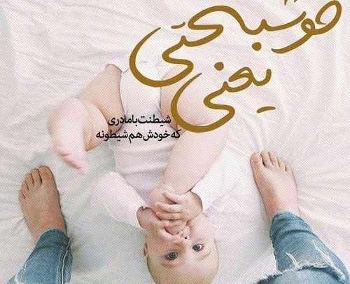 عکس منو عشقم ثمره عشقمون