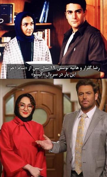 عکس هانیه توسلی در گیسو
