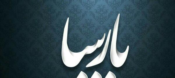 عکس نوشته ی اسم پارسا