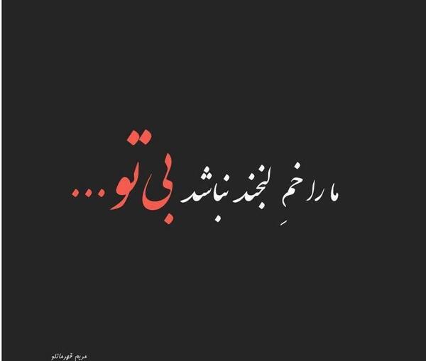 عکس مریم قهرمانلو