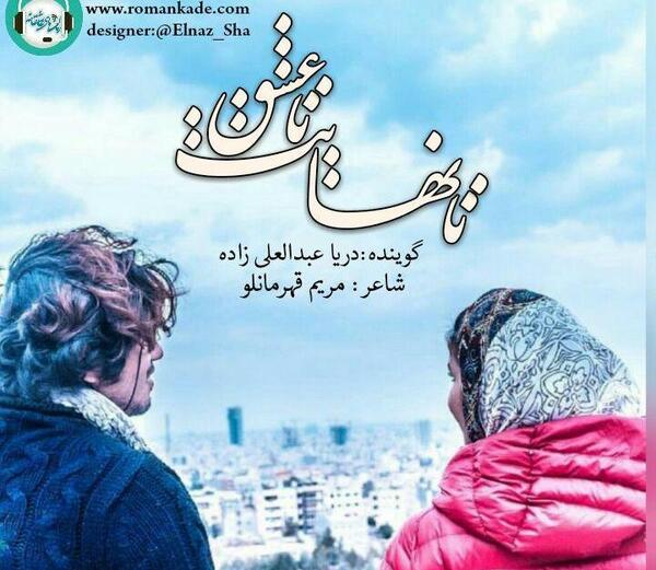 عکس مریم قهرمانلو