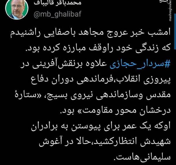 عکس نوشته تسلیت سردار حجازی