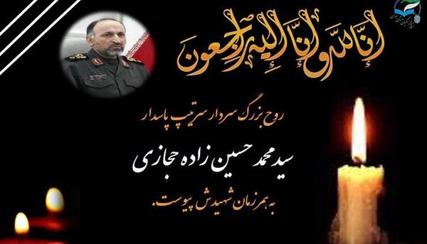 عکس نوشته تسلیت سردار حجازی