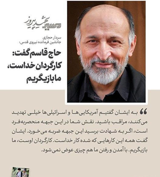 عکس نوشته تسلیت سردار حجازی