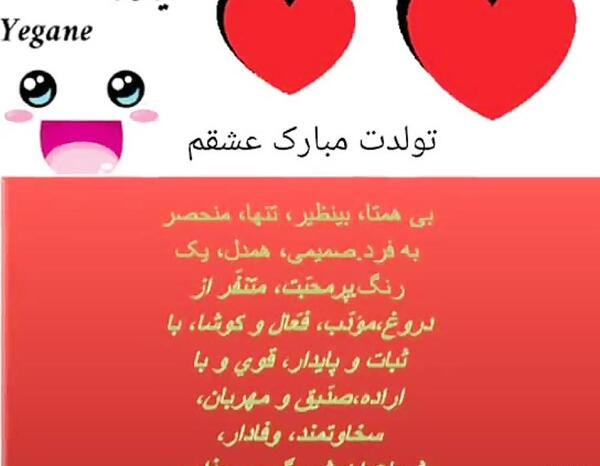 عکس تولدت مبارک یگانه جان