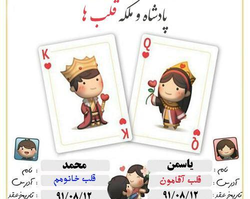 عکس نوشته سعید و یاسمن