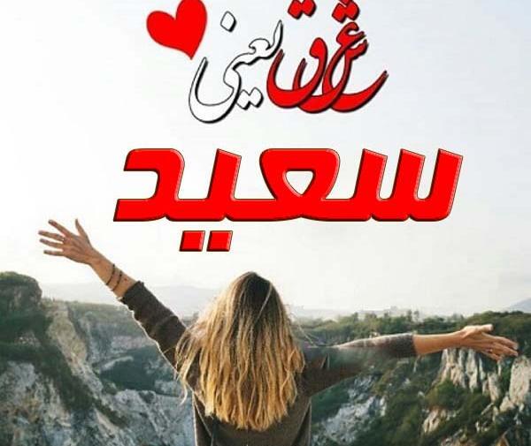 عکس نوشته سعید و یاسمن