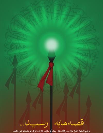 عکس امام حسین قصه مابه سر رسید