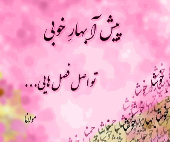 عکس نوشته بهاری مولانا