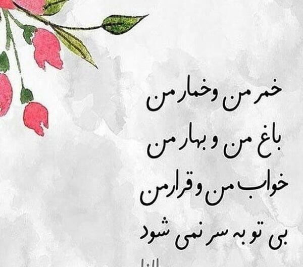 عکس نوشته بهاری مولانا