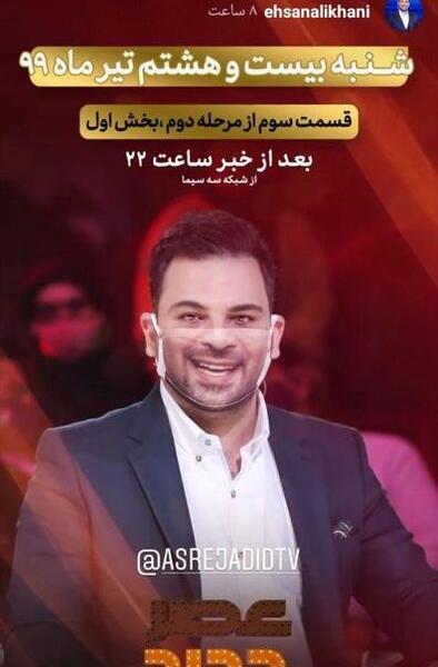 عکس احسان علیخانی در عصر جدید
