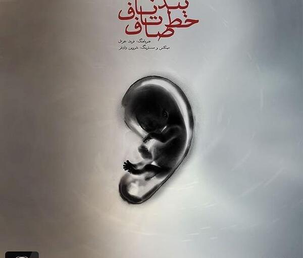 عکس نوشته از یاسر بختیاری