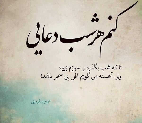 عکس نوشته دعای سحر