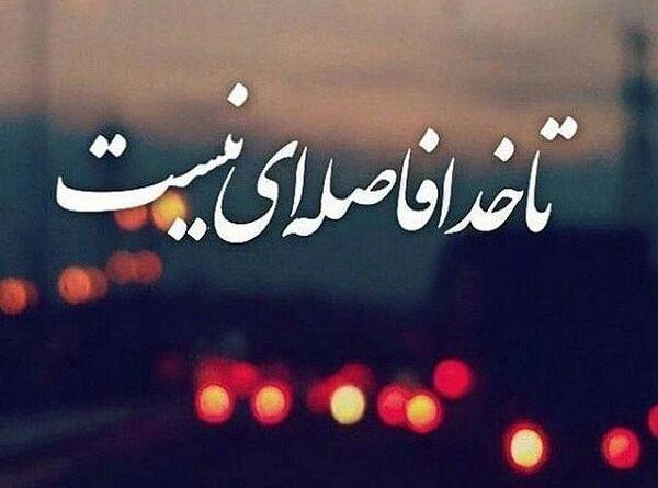 عکس نوشته خدا چاره سازه