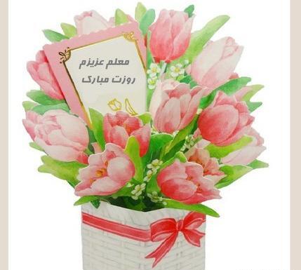 عکس ایده ی جالب برای روز معلم