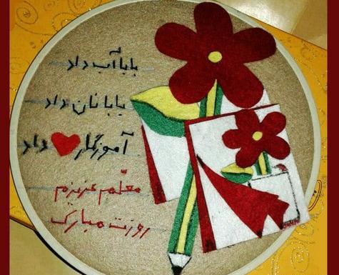 عکس ایده ی جالب برای روز معلم