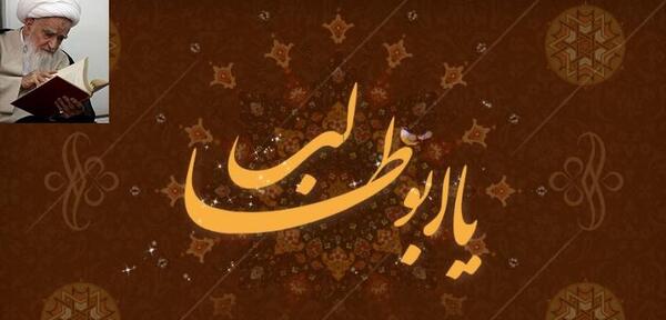 عکس وفات حضرت ابوطالب