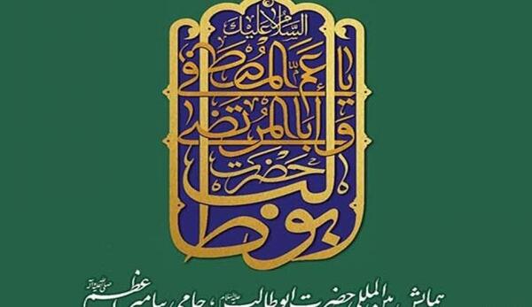 عکس وفات حضرت ابوطالب
