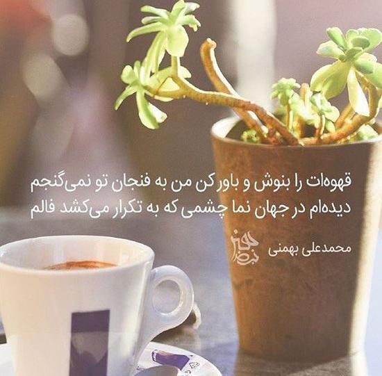 عکس نوشته قهوه ات را بنوش