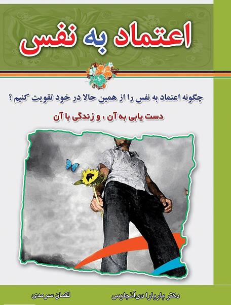 عکس نوشته اعتماد به نفس